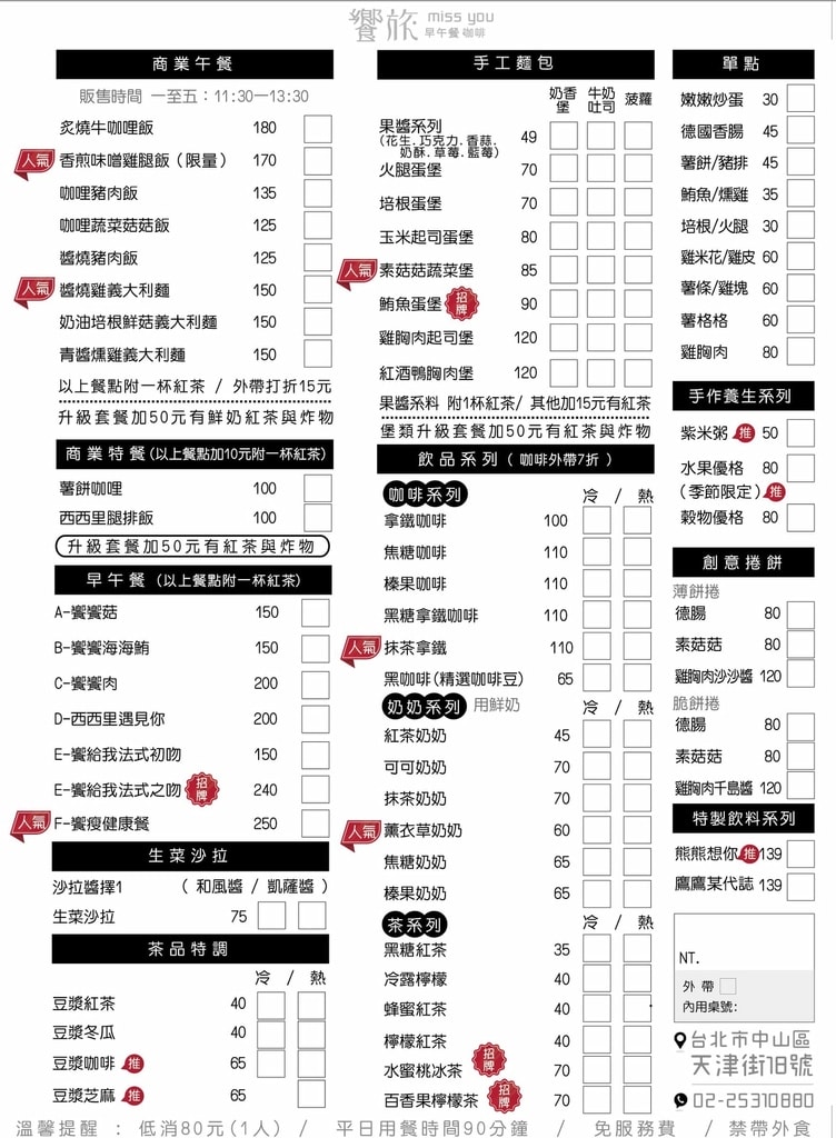 饗旅MENU (2).jpg