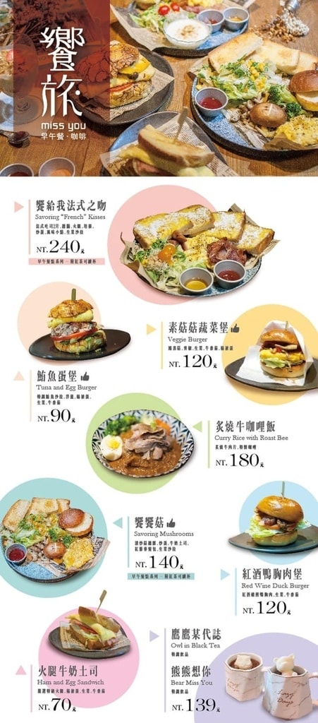 饗旅MENU (1).jpg