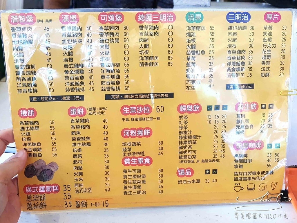 大肚魚早午餐 永和早午餐推薦 專業噗嚨共MISO吃走1.jpg