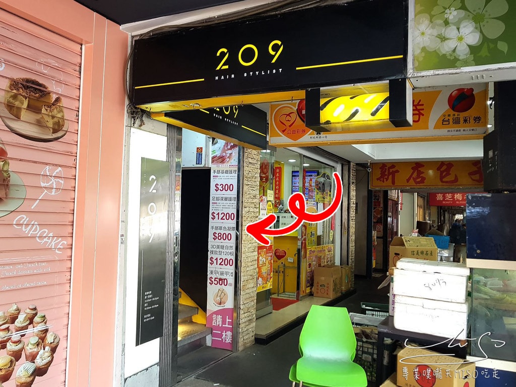 209 HAIR STYLIST 中正店 新店美髮推薦 專業噗嚨共MISO吃走 (2).jpg