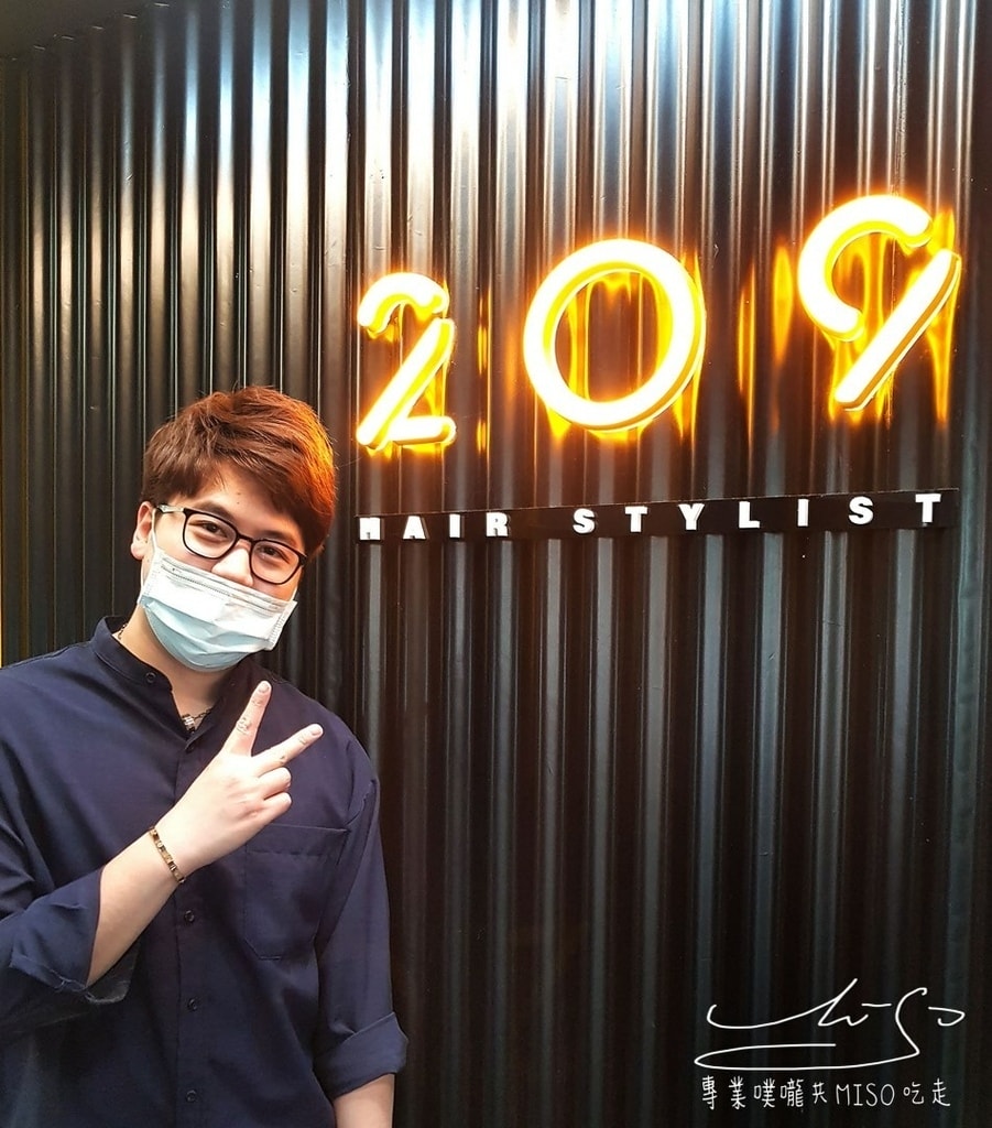 209 HAIR STYLIST 中正店 新店美髮推薦 專業噗嚨共MISO吃走 (42).jpg