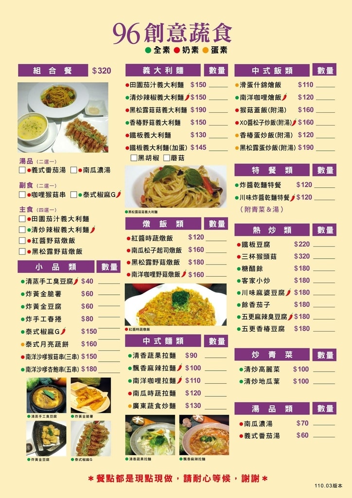 96創意蔬食MENU.jpg