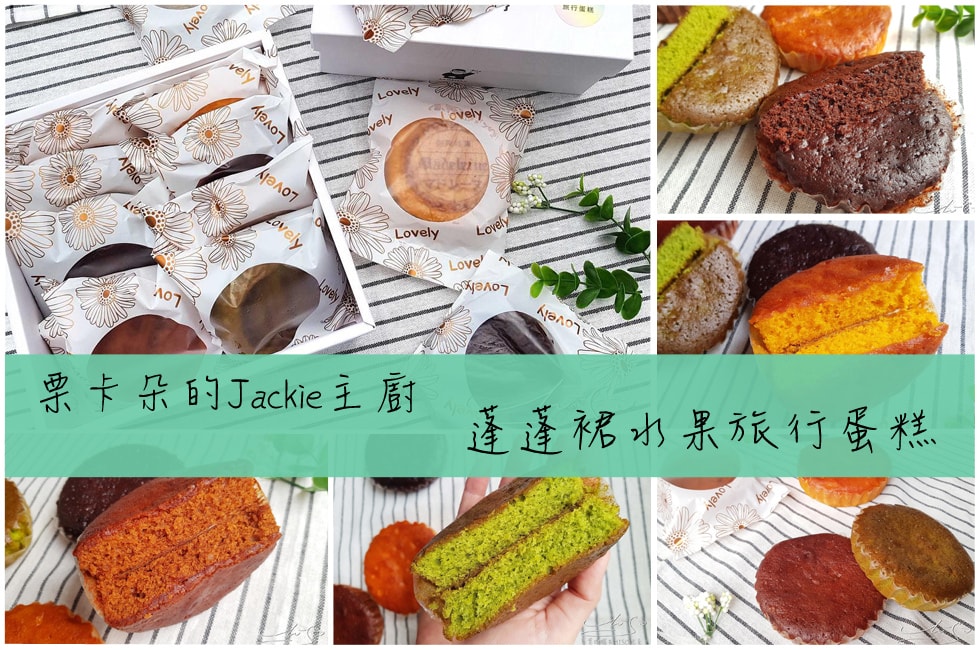 栗卡朵的Jackie主廚 專業噗嚨共MISO吃走 coverphoto.jpg