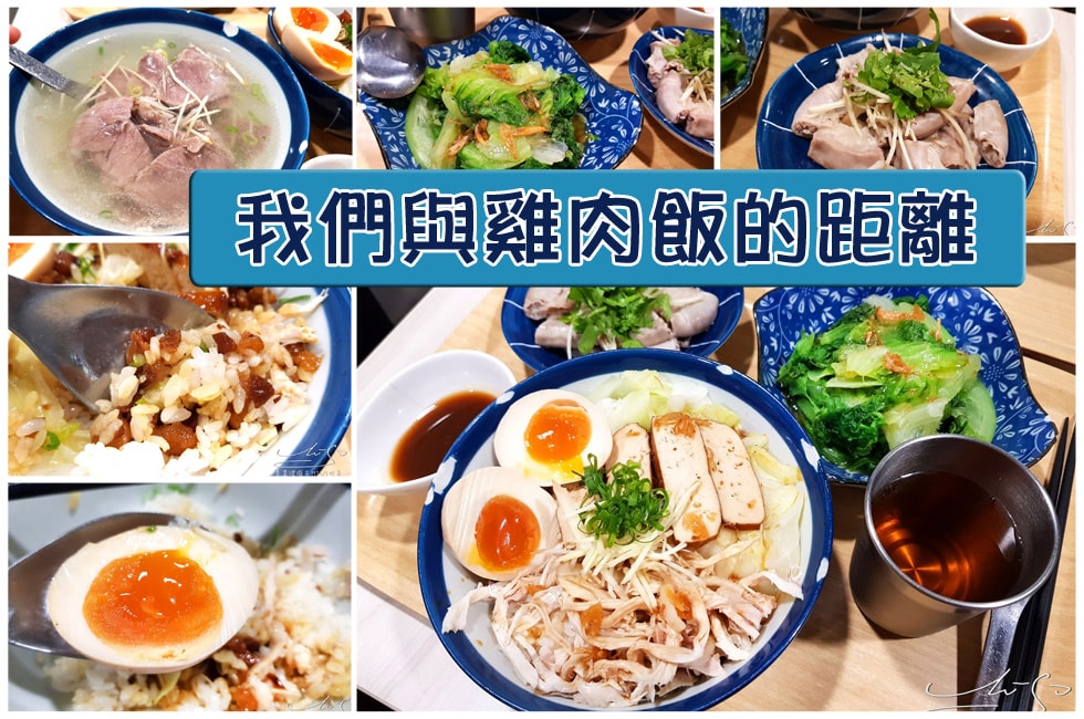 我們與雞肉飯的距離 專業噗嚨共MISO吃走 coverphoto.jpg