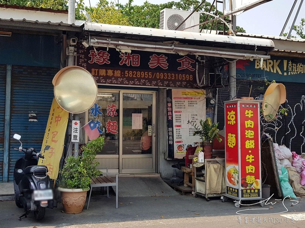 豫湘美食 高雄美食 眷村美味 專業噗嚨共MISO吃走 (3).jpg