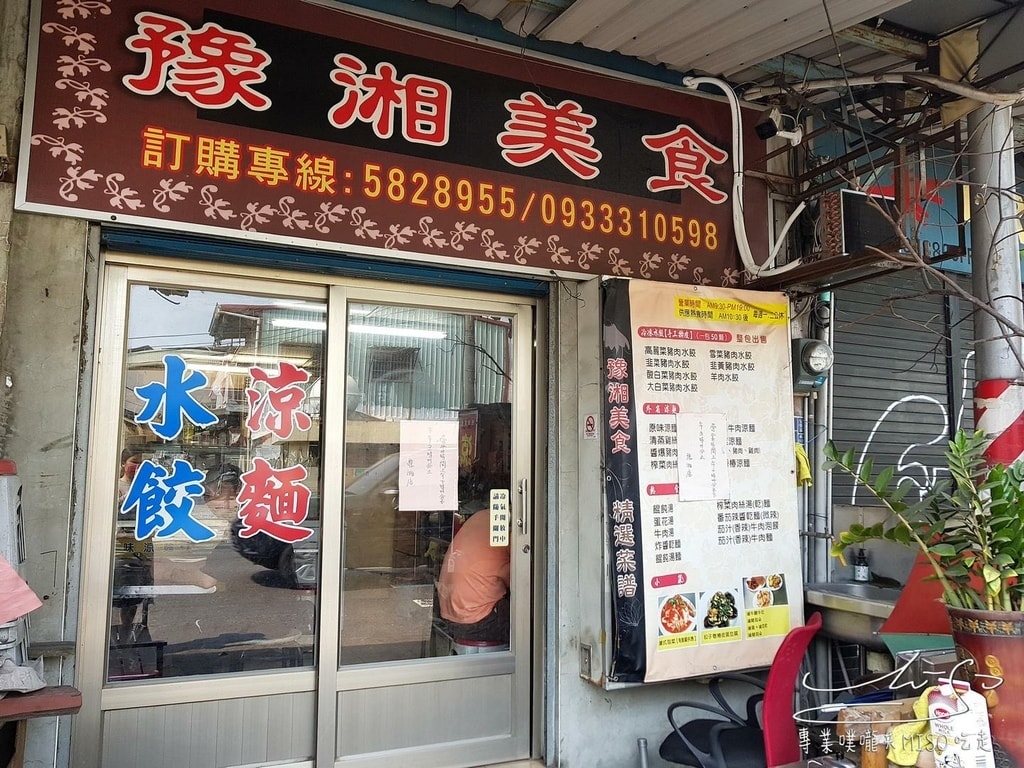 豫湘美食 高雄美食 眷村美味 專業噗嚨共MISO吃走 (4).jpg