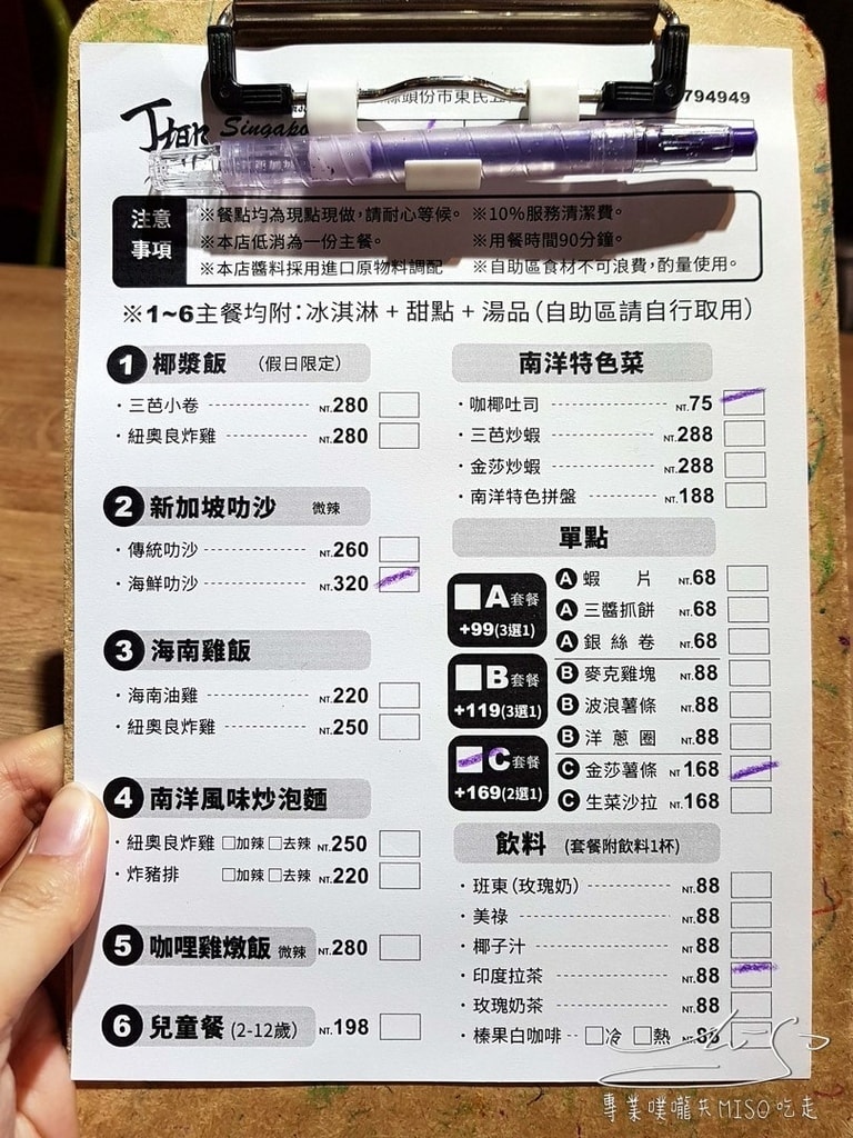 丁椰 正宗新加坡料理 頭份美食 異國料理 專業噗嚨共MISO吃走 (8).jpg