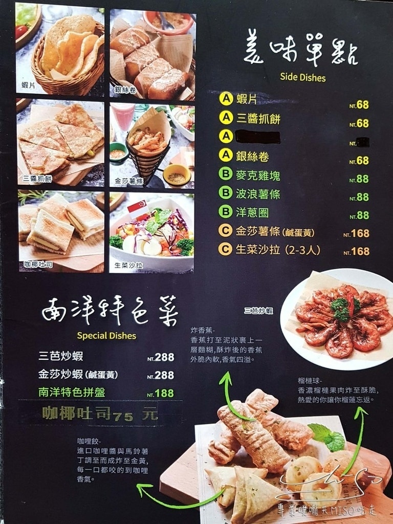 丁椰 正宗新加坡料理 頭份美食 異國料理 專業噗嚨共MISO吃走 (7).jpg