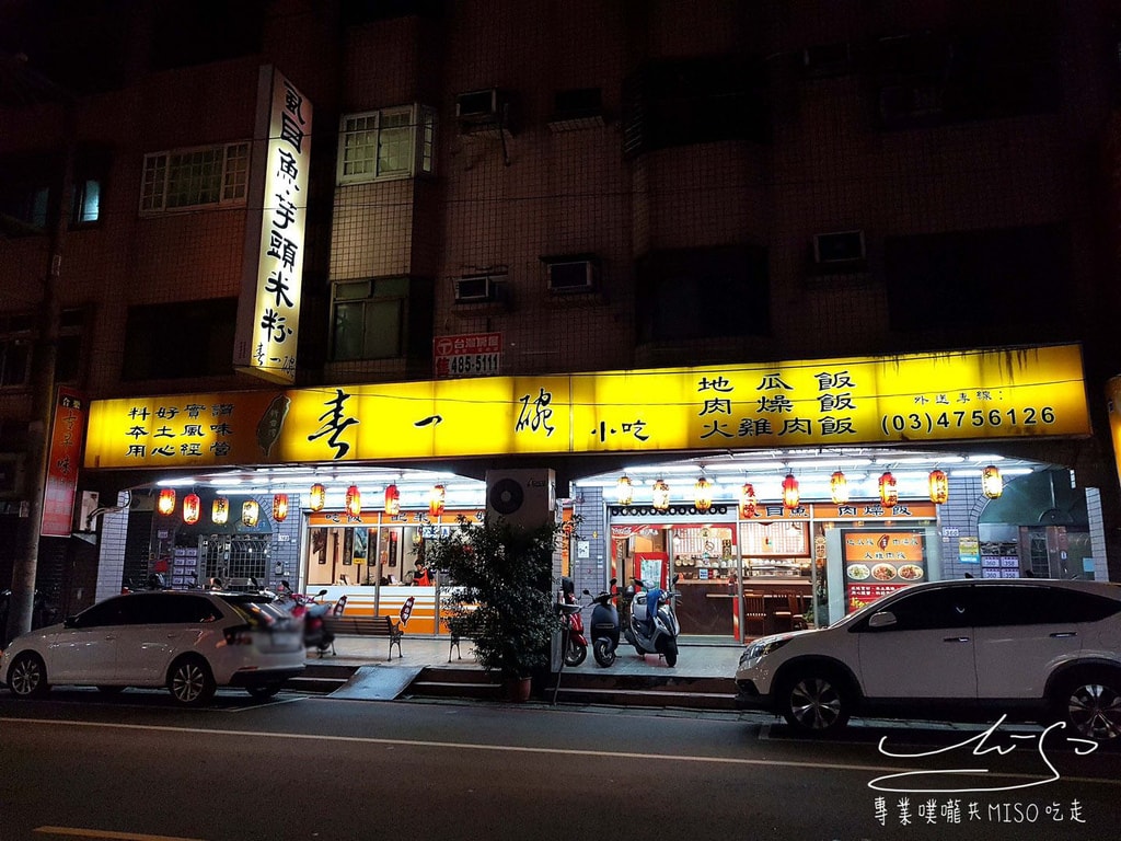 新台灣春一碗 桃園美食 楊梅美食 專業噗嚨共MISO吃走 (20).jpg