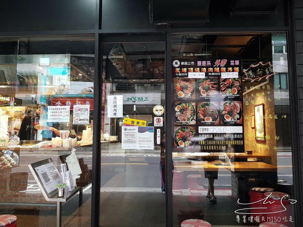 米炭火燒肉小酒館中和店 中永和外帶燒肉便當推薦 專業噗嚨共MISO吃走 (2).jpg