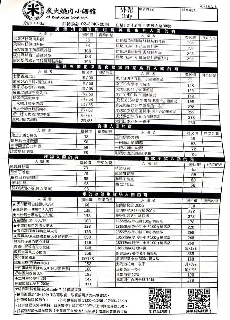 米炭火燒肉小酒館中和店 專業噗嚨共MISO吃走 MENU  (2).jpg