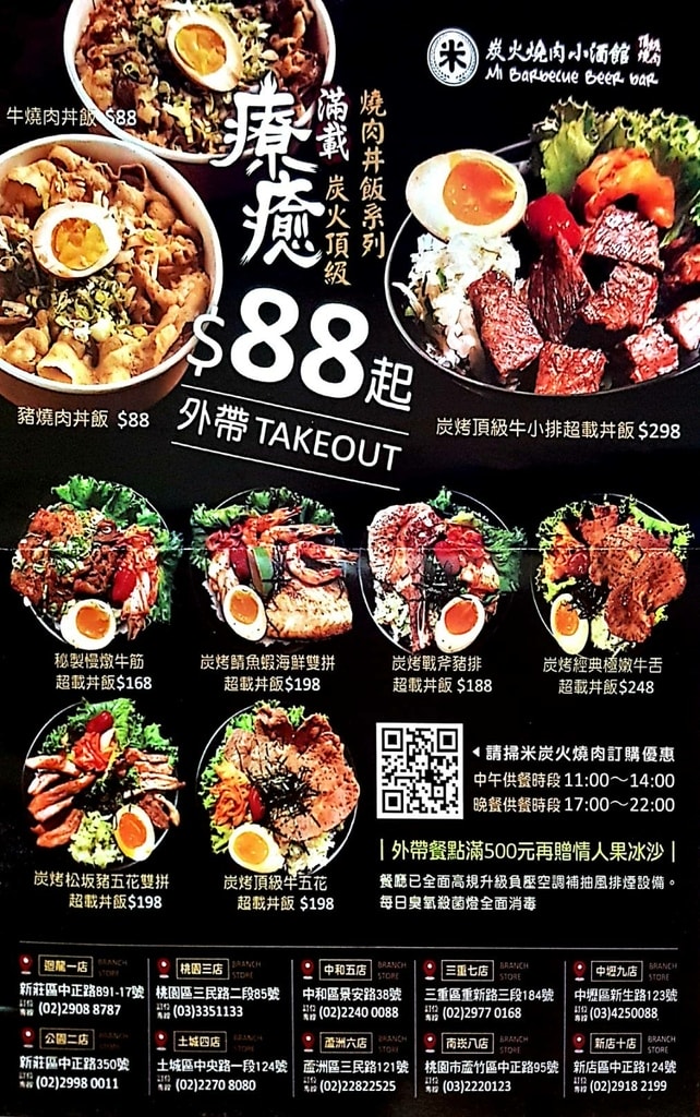 米炭火燒肉小酒館中和店 專業噗嚨共MISO吃走 MENU  (1).jpg