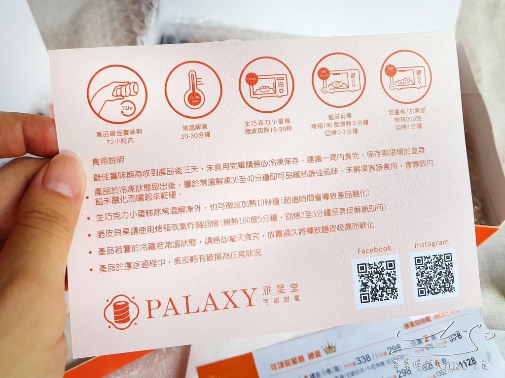 派星堂PALAXY-可頌甜星 台南名產 專業噗嚨共MISO吃走 (3).jpg