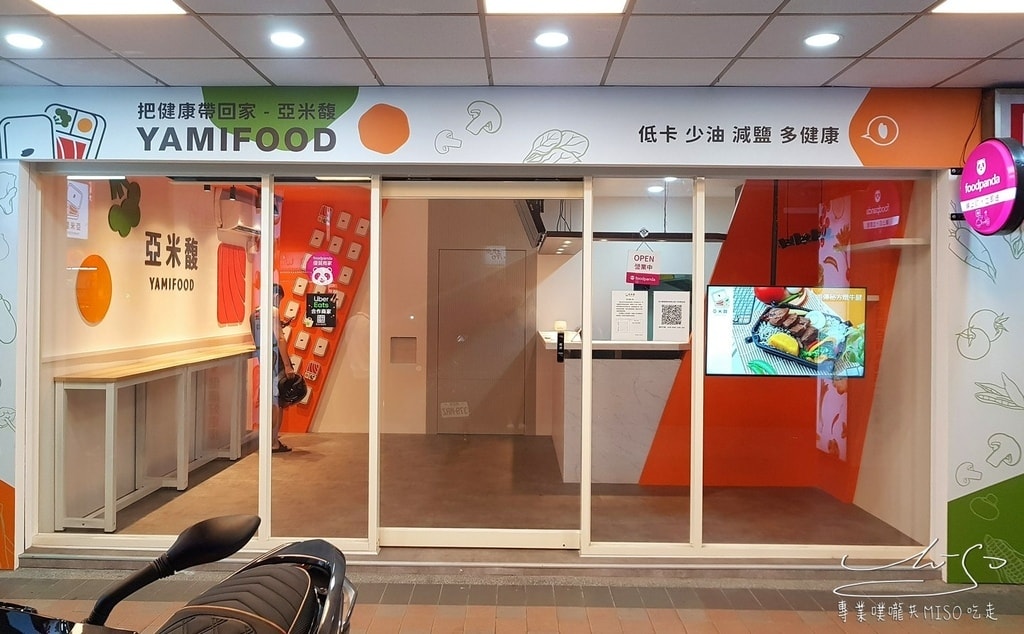 亞米馥-Yamifood 健康飲食新主張 中和景安店 中永和健康餐盒 專業噗嚨共MISO吃走 (2).jpg