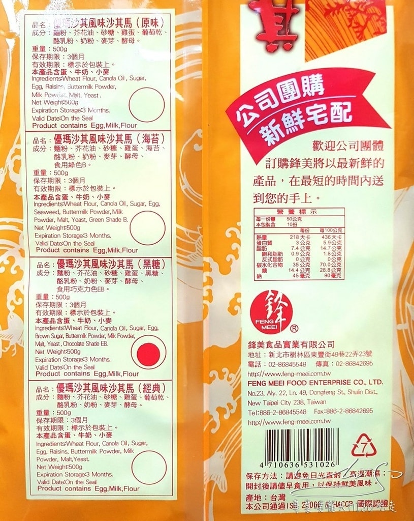 鋒美食品實業有限公司 沙其馬 中秋送禮推薦 專業噗嚨共MISO吃走 (6).jpg