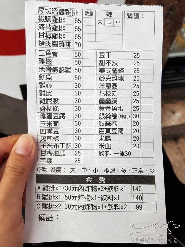 魔王厚切傳統雞排三重店 超好吃雞排 專業噗嚨共MISO吃走 (1).jpg