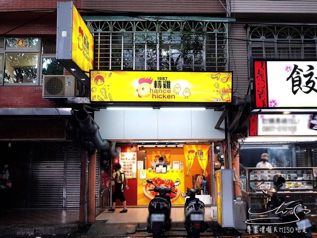 轉雞炸物專賣店 三重店 三重炸物雞排 專業噗嚨共MISO吃走 (1).jpg