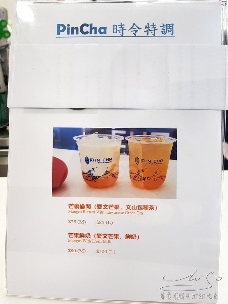 PinCha 品茶 東區飲料推薦 專業噗嚨共MISO吃走 (3).jpg