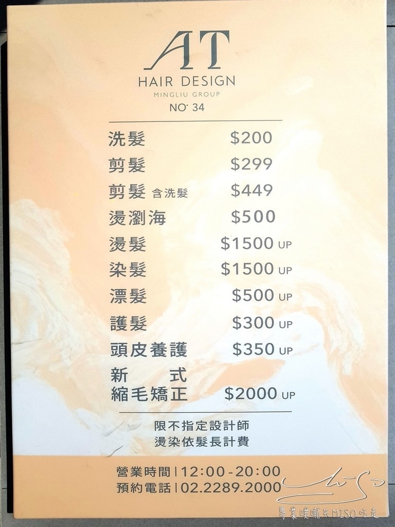 AT HAIR DESIGN-AT34-Iworld 蘆洲護髮推薦 專業噗嚨共MISO吃走 (5).jpg