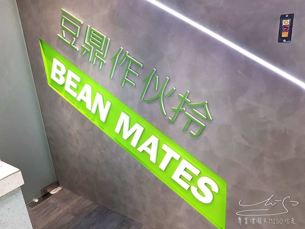 喝豆鼎綠豆茶飲Bean Mates 輔大手搖飲推薦 專業噗嚨共MISO吃走 (7).jpg