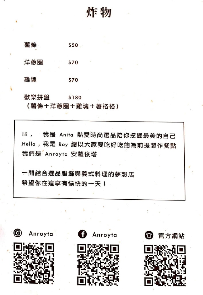 ANROYTA MENU 專業噗嚨共MISO吃走 (1).jpg