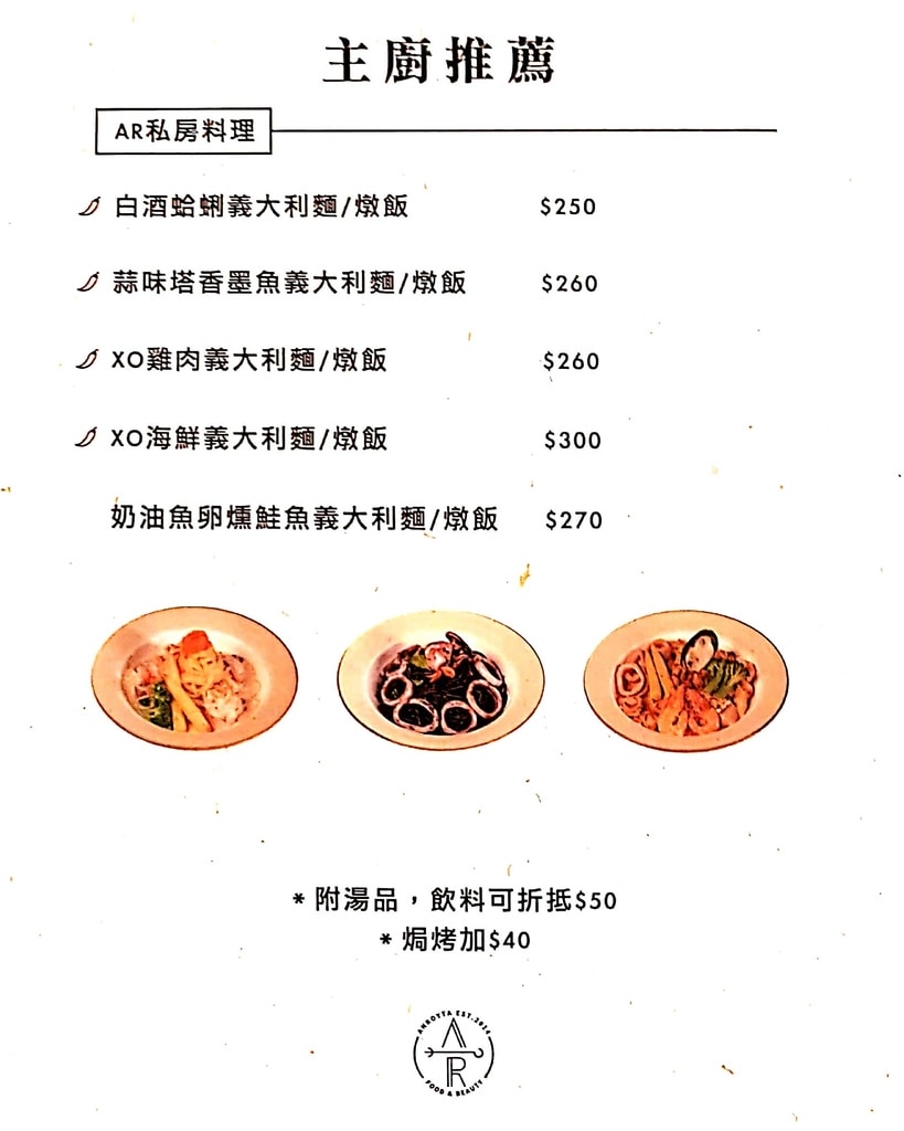 ANROYTA MENU 專業噗嚨共MISO吃走 (3).jpg