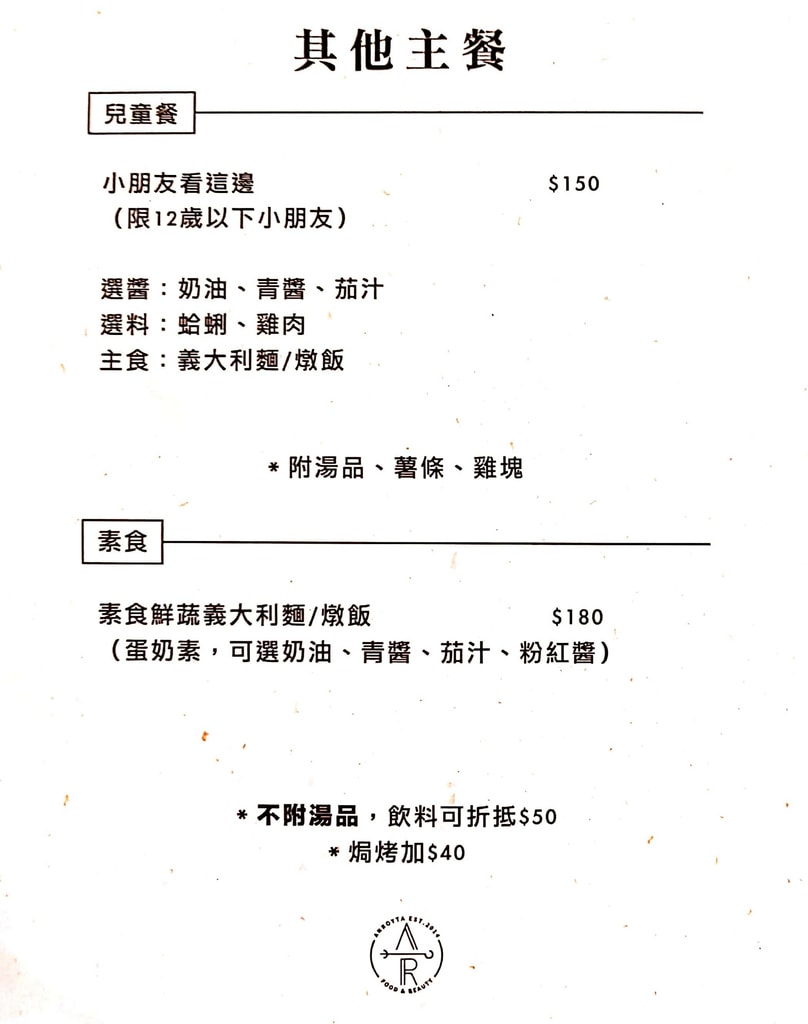 ANROYTA MENU 專業噗嚨共MISO吃走 (5).jpg