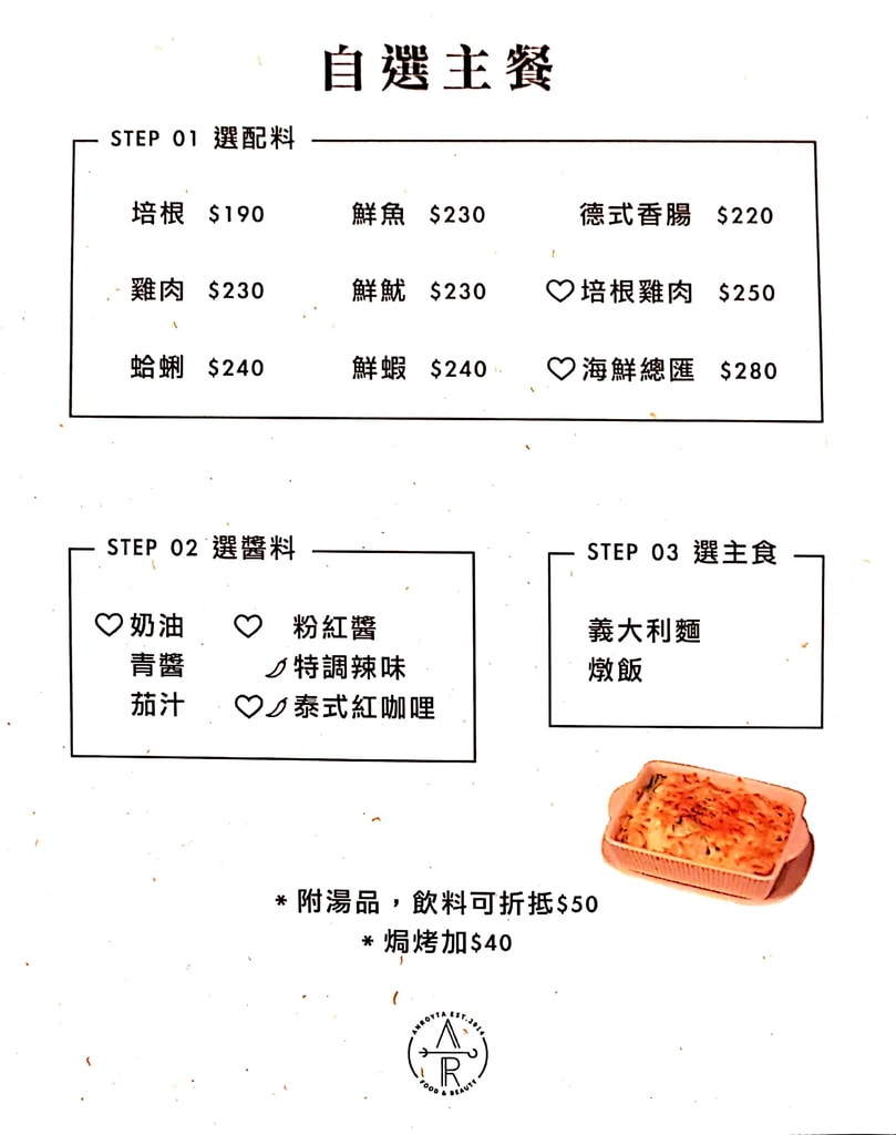 ANROYTA MENU 專業噗嚨共MISO吃走 (4).jpg