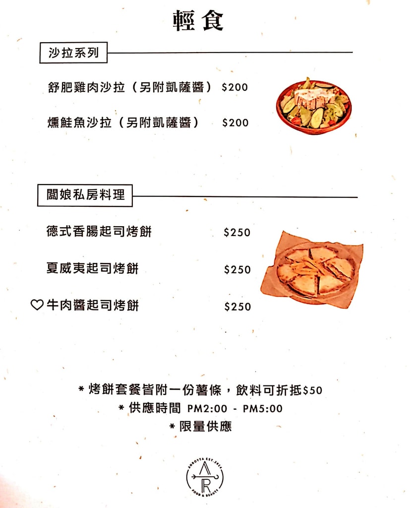 ANROYTA MENU 專業噗嚨共MISO吃走 (6).jpg