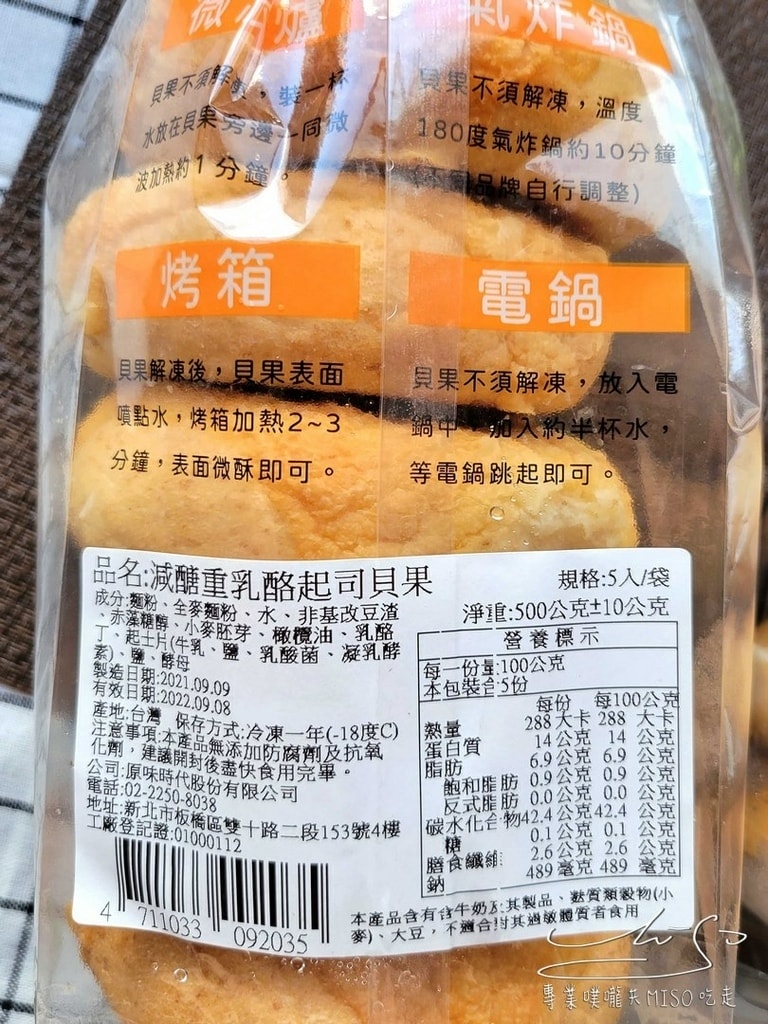 原味時代貝果 減糖貝果 專業噗嚨共MISO吃走 (8).jpg