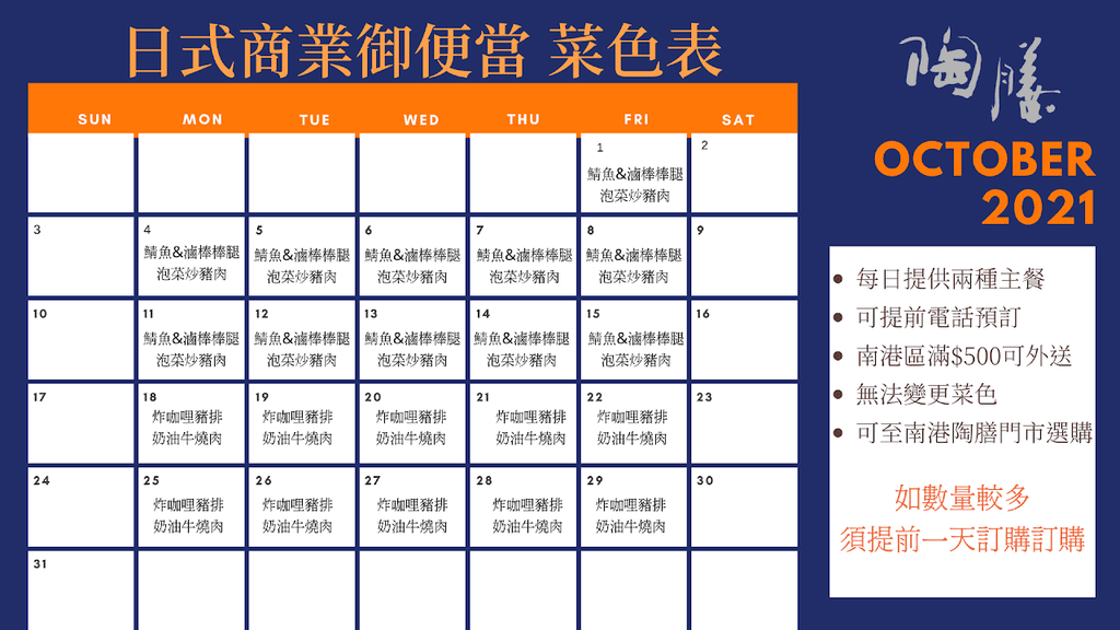 陶膳日本料理日式便當菜單 專業噗嚨共MISO吃走.png