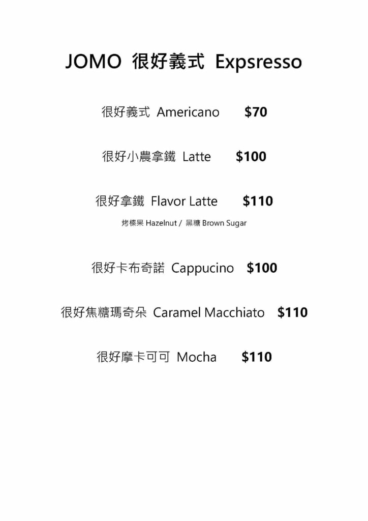 JOMO COFFEE 大龍店 MENU 大同咖啡廳推薦 專業噗嚨共MISO吃走 (2).jpg