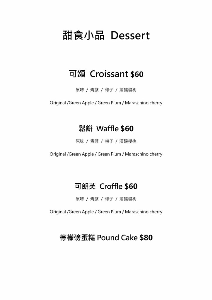 JOMO COFFEE 大龍店 MENU 大同咖啡廳推薦 專業噗嚨共MISO吃走 (1).jpg