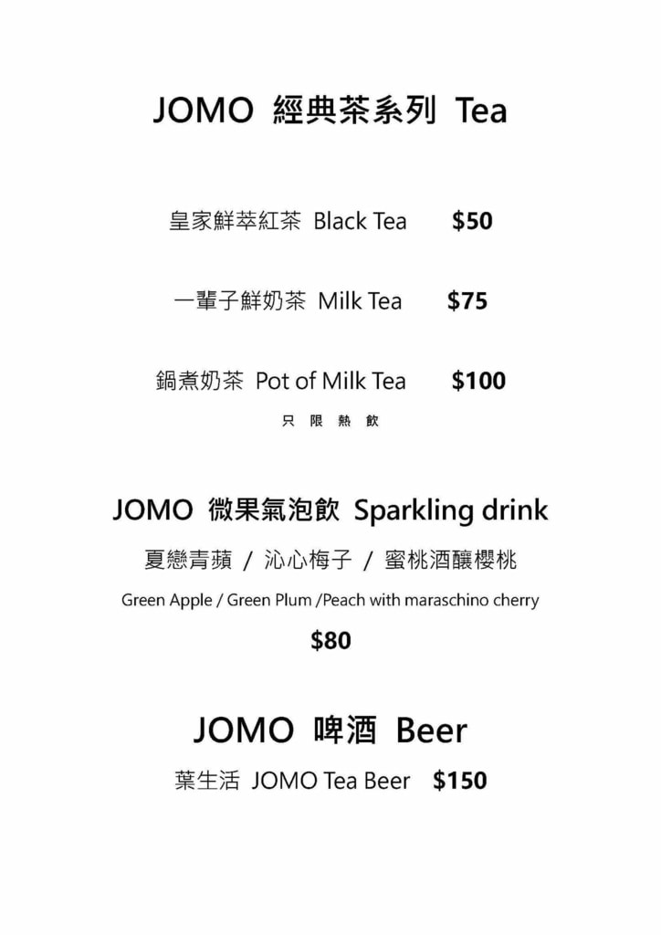 JOMO COFFEE 大龍店 MENU 大同咖啡廳推薦 專業噗嚨共MISO吃走 (3).jpg