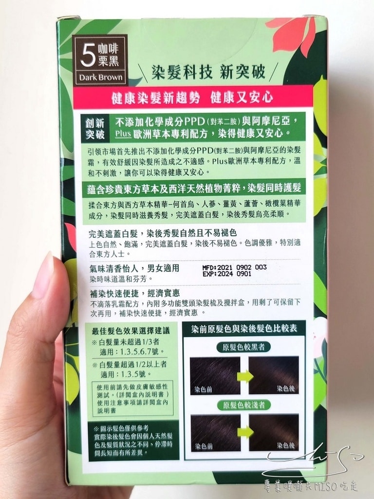 566 植萃護髮染髮霜 遮白髮推薦 不刺鼻染髮劑 專業噗嚨共MISO吃走 (2).jpg