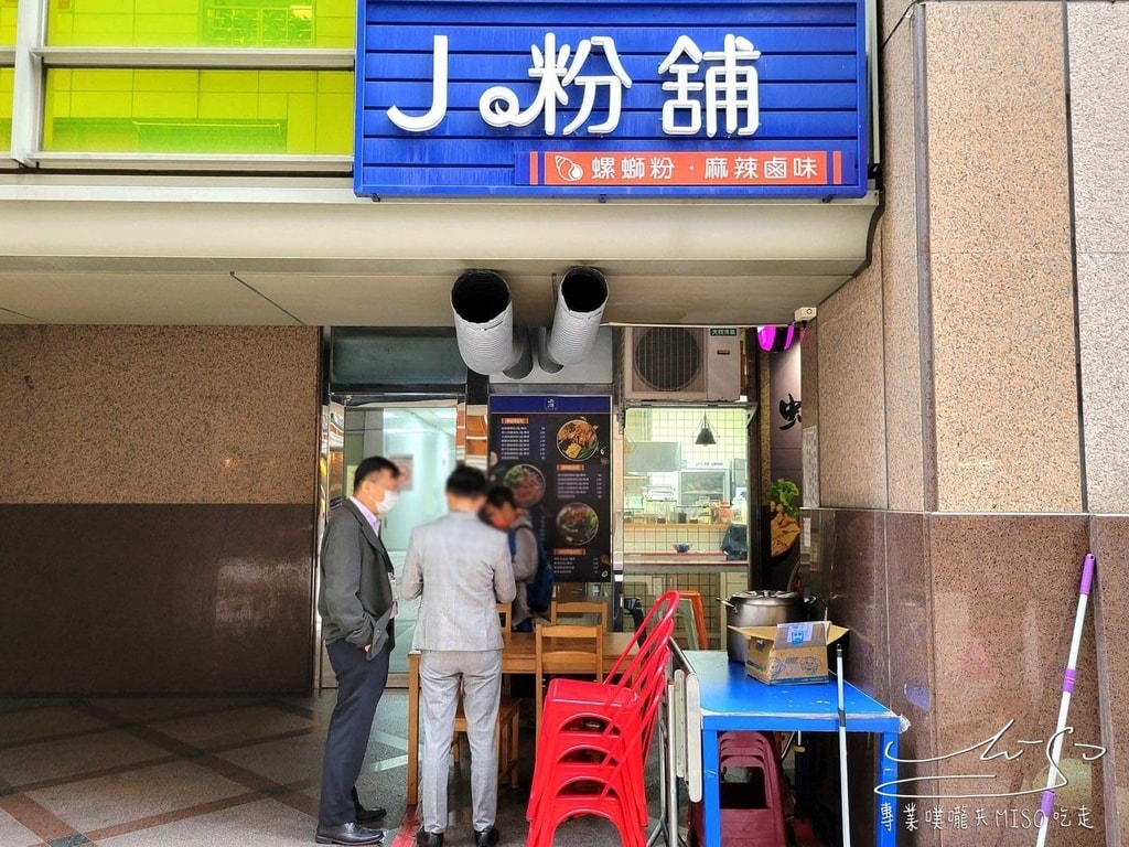 J粉舖 中和螺螄粉 中永和美食 遠東科技園區 專業噗嚨共MISO吃走 (1).jpg