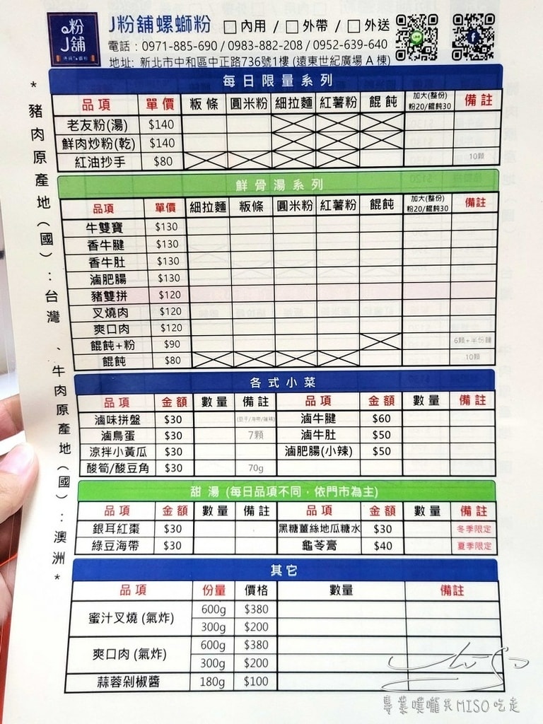 J粉舖 中和螺螄粉 中永和美食 遠東科技園區 專業噗嚨共MISO吃走 (3).jpg