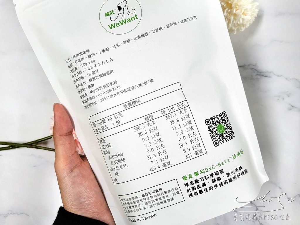 威旺 健康塊塊來 _ 健康一級棒 狗狗零食 狗狗健康食品 專業噗嚨共MISO吃走 (7).jpg