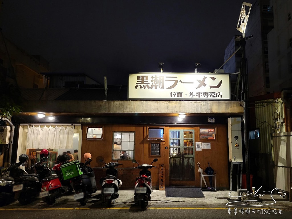 黑潮拉麵 花蓮美食 花蓮必吃 專業噗嚨共MISO吃走 (4).jpg