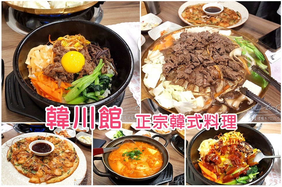 韓川館 松菸美食 市政府美食 信義區韓式料理 專業噗嚨共MISO吃走  coverphoto.jpg