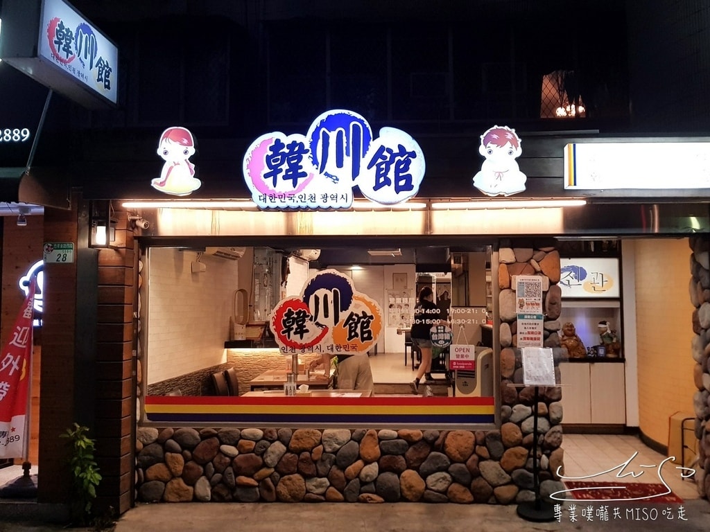 韓川館 松菸美食 市政府美食 信義區韓式料理 專業噗嚨共MISO吃走  (5).jpg