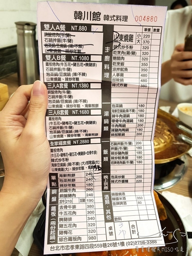 韓川館 松菸美食 市政府美食 信義區韓式料理 專業噗嚨共MISO吃走  (15).jpg