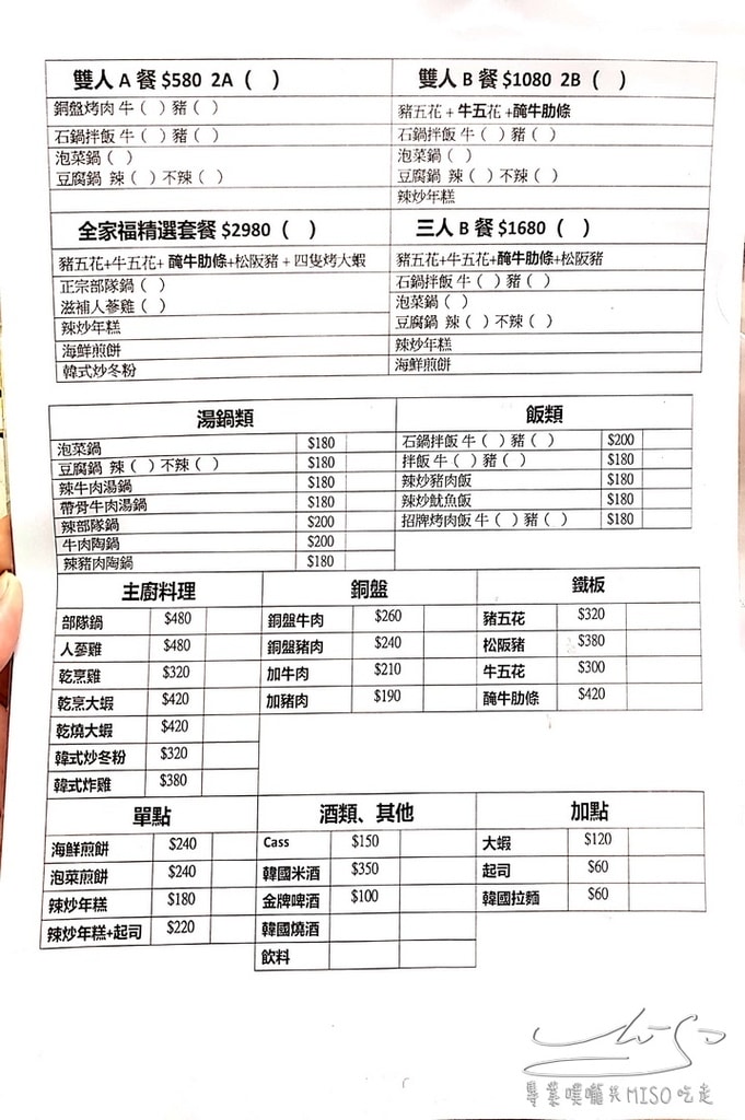 韓川館 松菸美食 市政府美食 信義區韓式料理 專業噗嚨共MISO吃走  (16).jpg