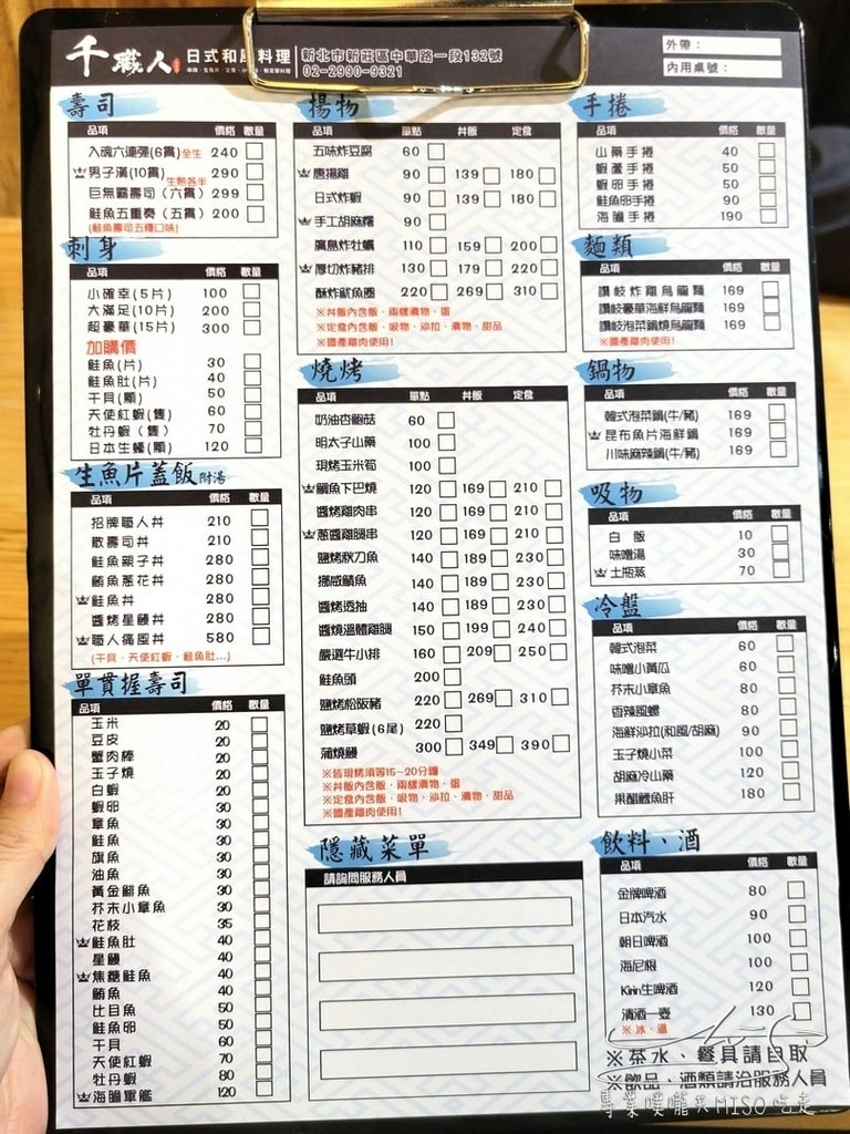 千職人日本料理 新莊日本料理 專業噗嚨共MISO吃走 (12).jpg