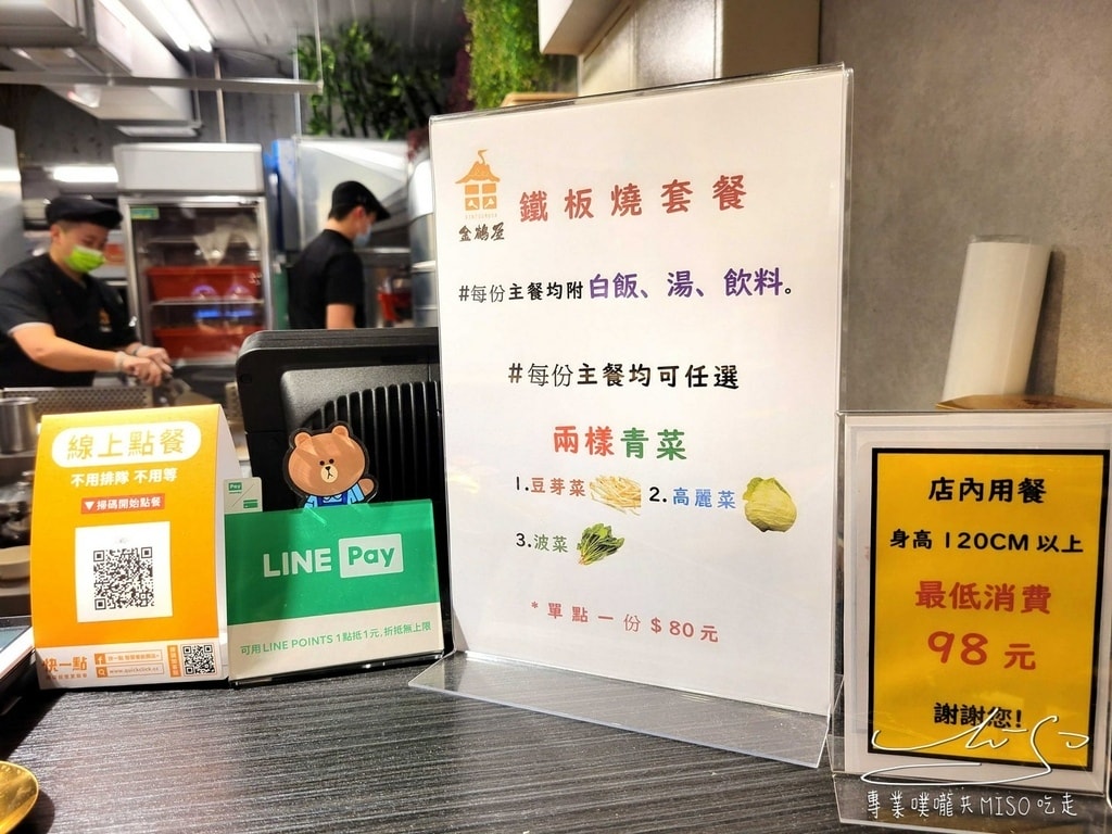 金鶴屋Kintsuruya-延吉店 菜單 東區鐵板燒推薦 國父紀念館美食 超好吃鐵板燒 專業噗嚨共MISO吃走 (18).jpg