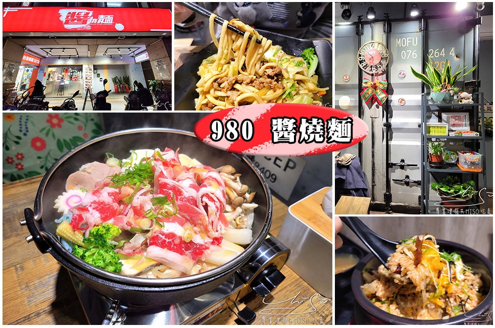 980 醬燒麵 永和銅板晚餐 永和平價美食 專業噗嚨共MISO吃走 coverphoto.jpg