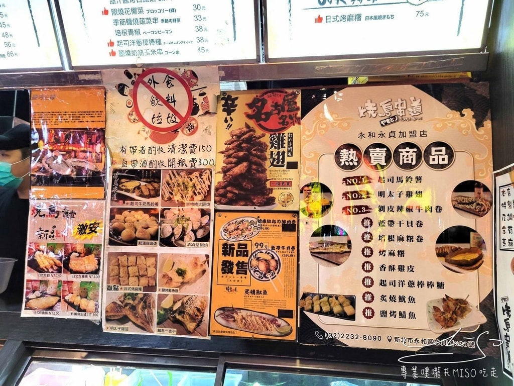 燒鳥串道永和永貞店 永和人氣串燒 消夜 人氣美食 專業噗嚨共MISO吃走 (19).jpg