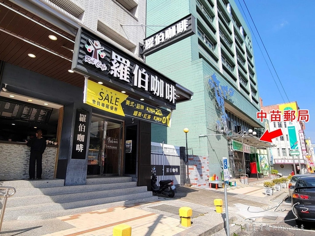 羅伯咖啡苗栗店 苗栗美食 手工餅乾蛋糕 專業噗嚨共MISO吃走 (1).jpg