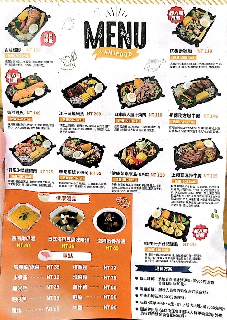 亞米馥YAMIFOOD MENU 專業噗嚨共MISO吃走 (2).jpg