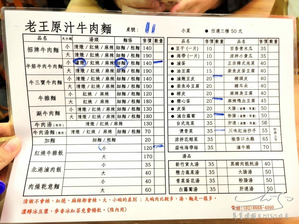 老王牛肉麵 中和南勢角 中永和美食 南勢角美食 專業噗嚨共MISO吃走 (2).jpg